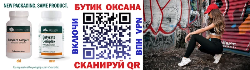 Бутират 1.4BDO  Георгиевск 
