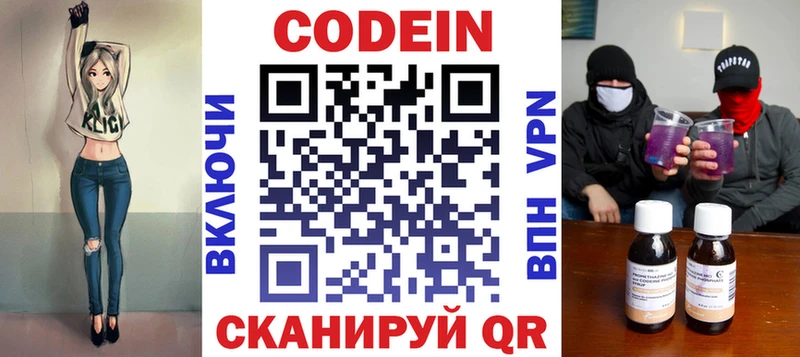Кодеин Purple Drank  где найти наркотики  блэк спрут ссылка  Георгиевск 